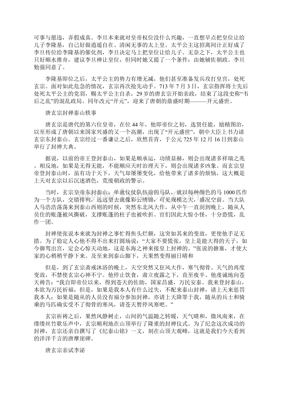 历史故事唐玄宗.docx_第3页