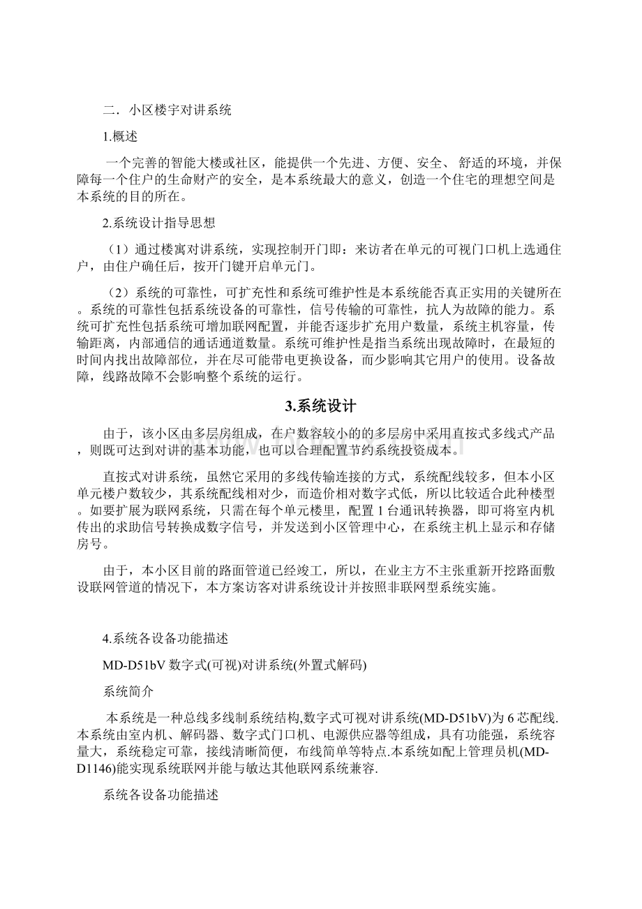 智能化小区系统设计方案.docx_第3页