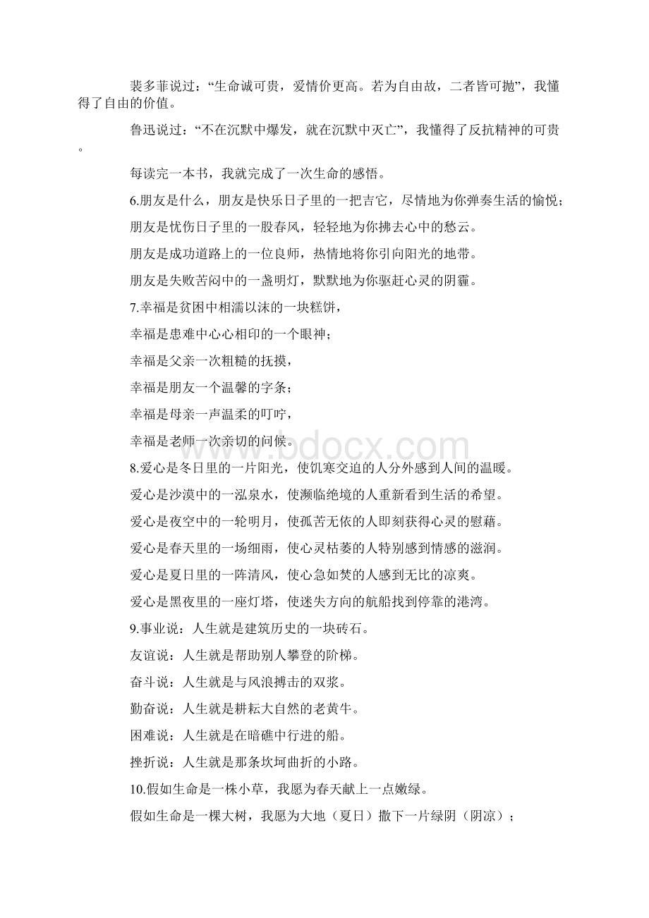 高考作文素材集锦精美句子仿写100例Word下载.docx_第2页