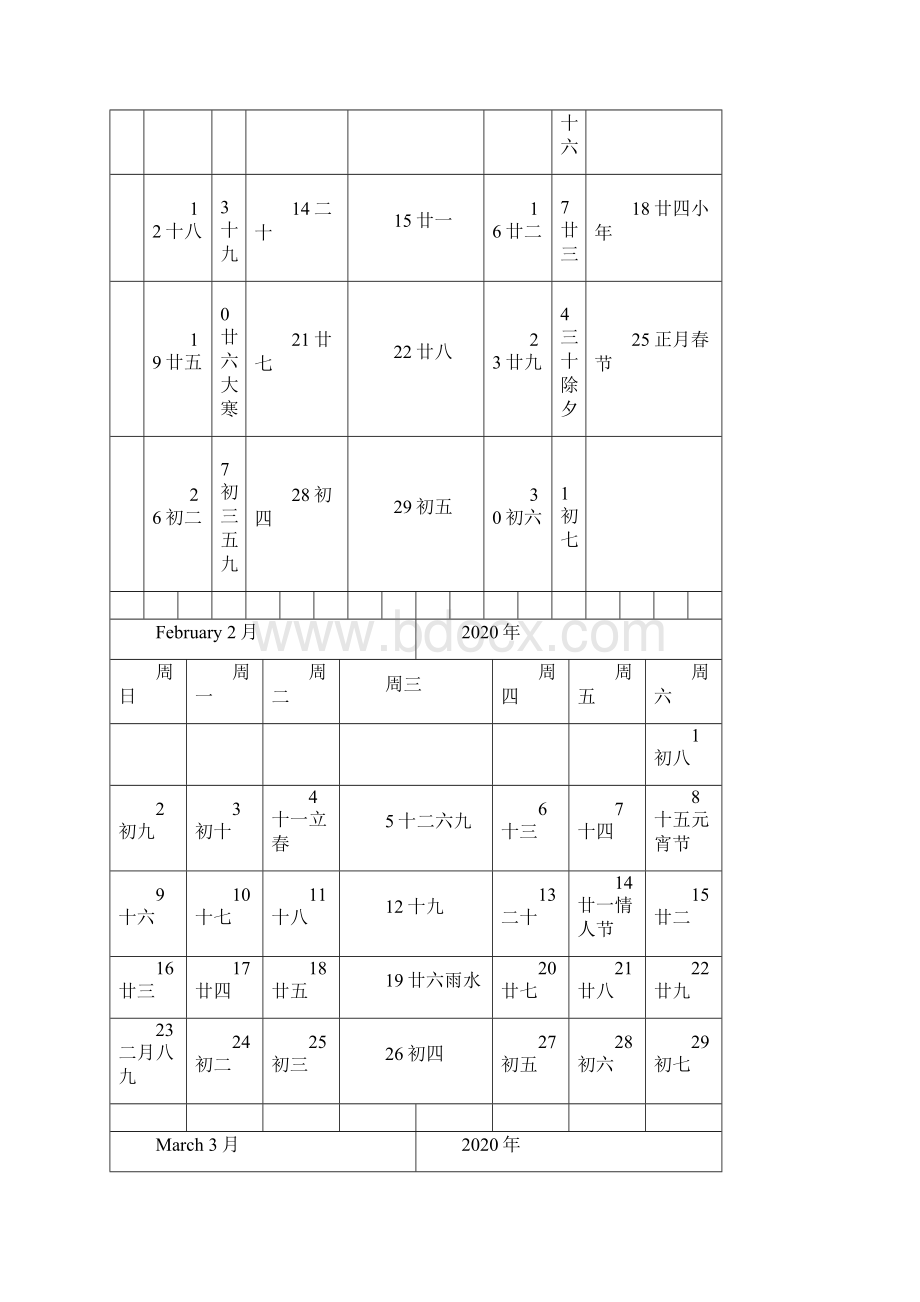 日历表可记事打印版.docx_第2页