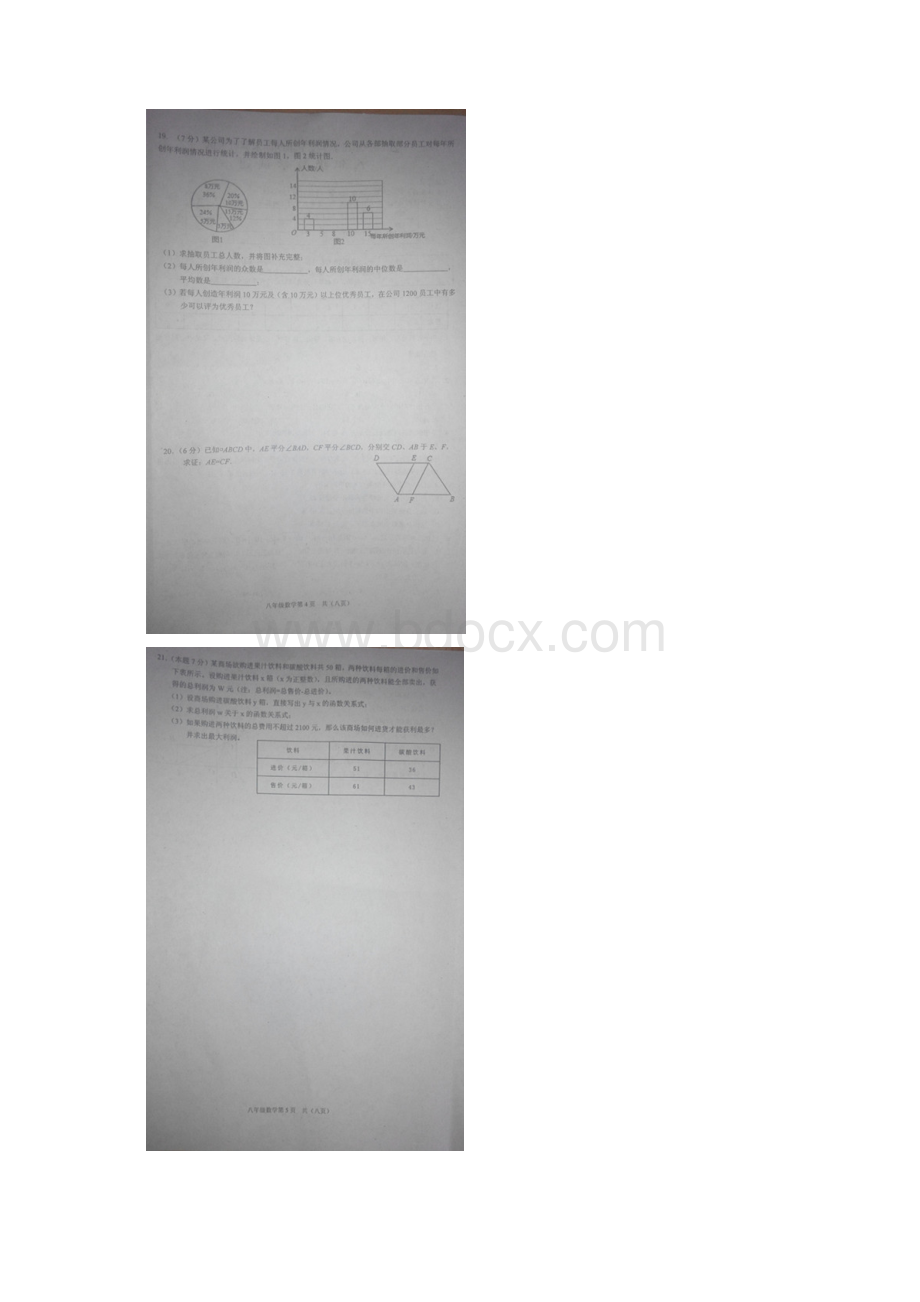 湖北省丹江口市学年八年级下学期期末考试 数学试题扫描版及答案Word文件下载.docx_第3页