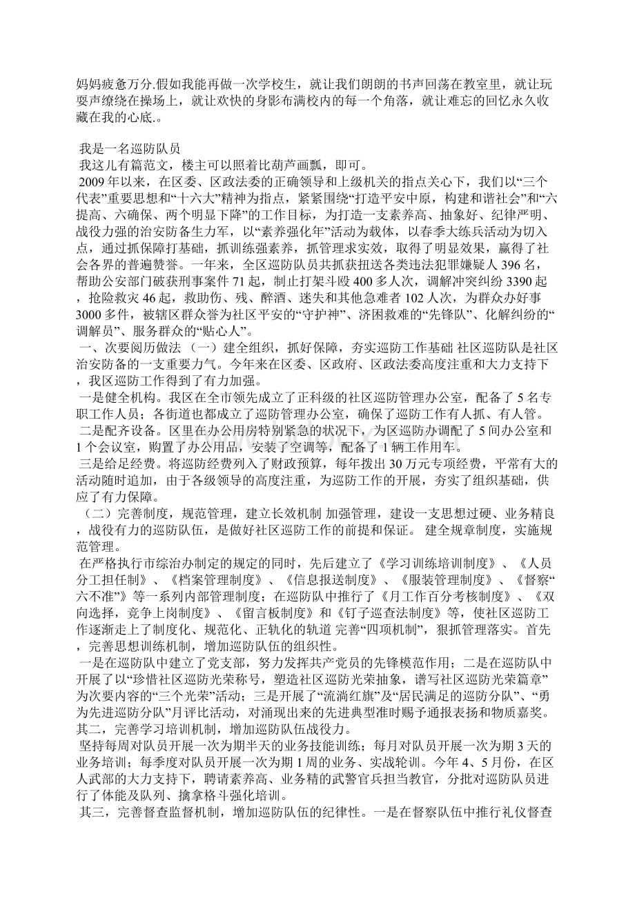 人民调解员观后感范文Word格式.docx_第2页