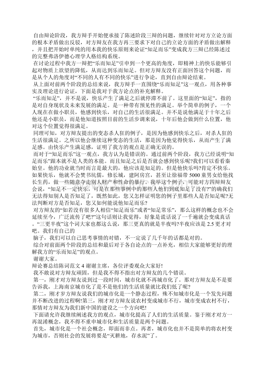 辩论赛总结陈词范文大全礼仪Word格式文档下载.docx_第3页