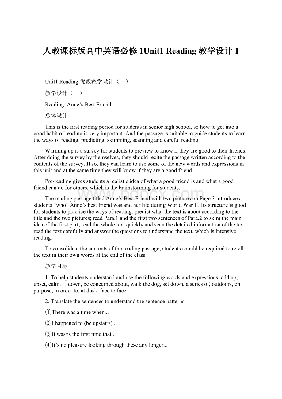 人教课标版高中英语必修1Unit1 Reading 教学设计1Word格式.docx_第1页