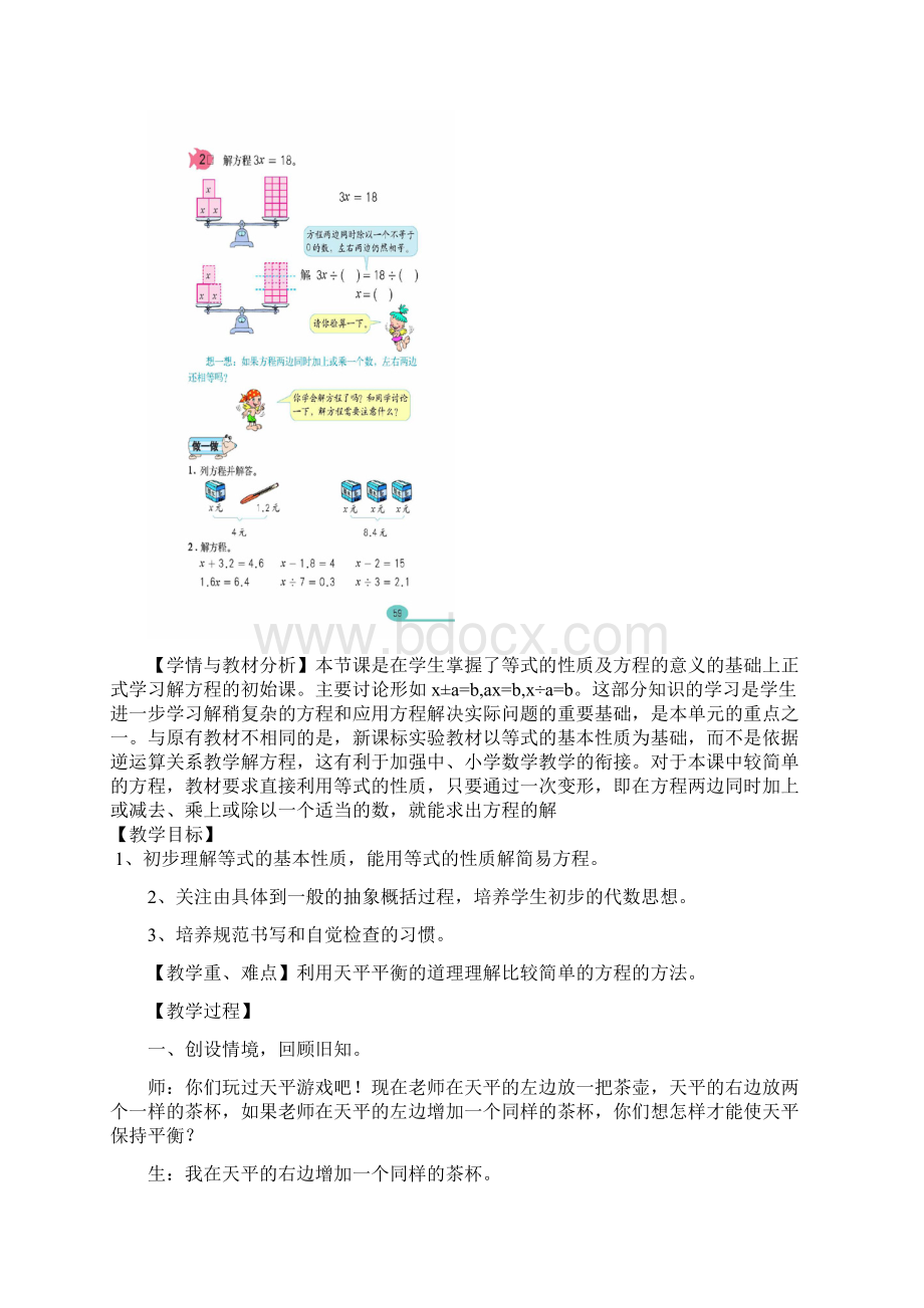 解方程教学设计东莞市先进学科组评选与展示平台 》》 首页Word文件下载.docx_第3页