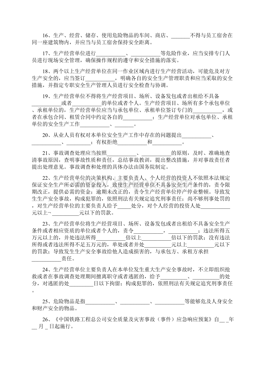 安全生产综合知识竞赛试题含答案.docx_第2页