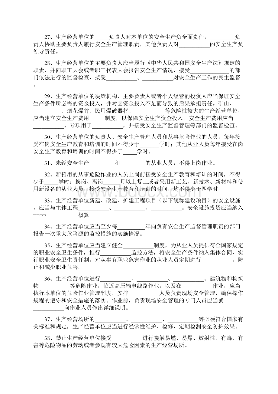 安全生产综合知识竞赛试题含答案.docx_第3页