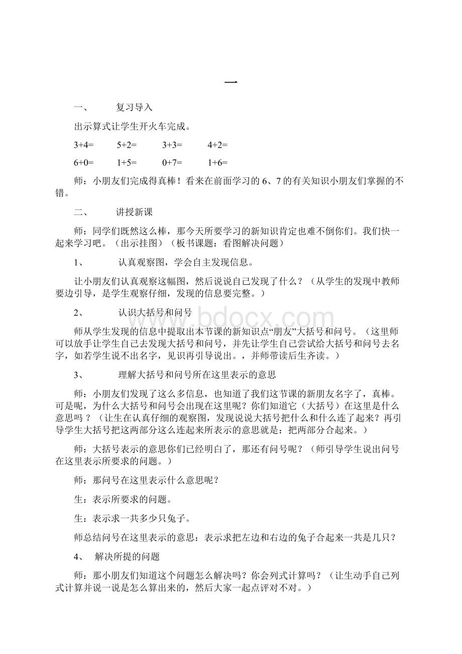 一Word文档格式.docx_第1页