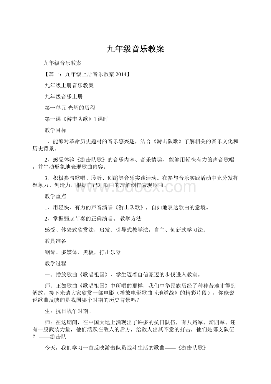 九年级音乐教案.docx_第1页