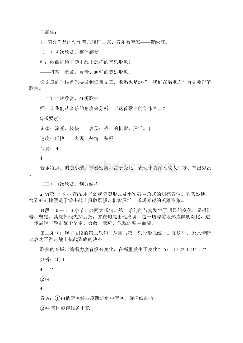 九年级音乐教案.docx_第2页