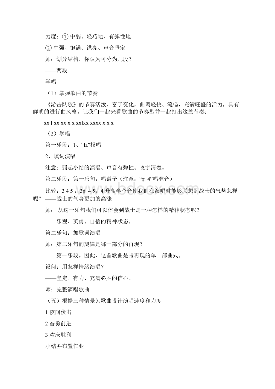 九年级音乐教案.docx_第3页