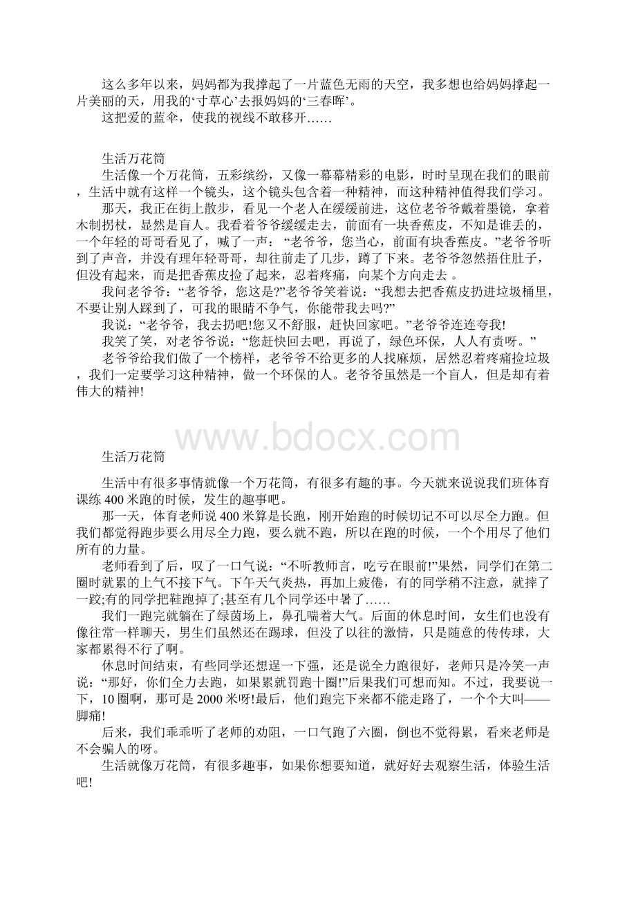 习作五四年级语文上册生活万花筒.docx_第2页