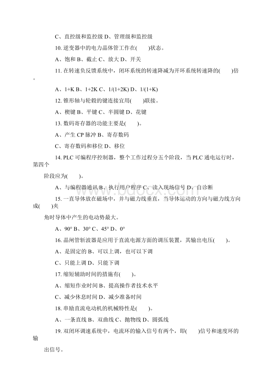 电气安全知识竞赛题库.docx_第2页