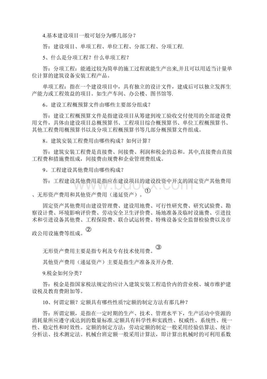 安装工程概预算.docx_第2页