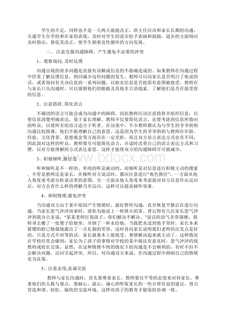 有效与家长沟通的方法和策略Word下载.docx_第2页