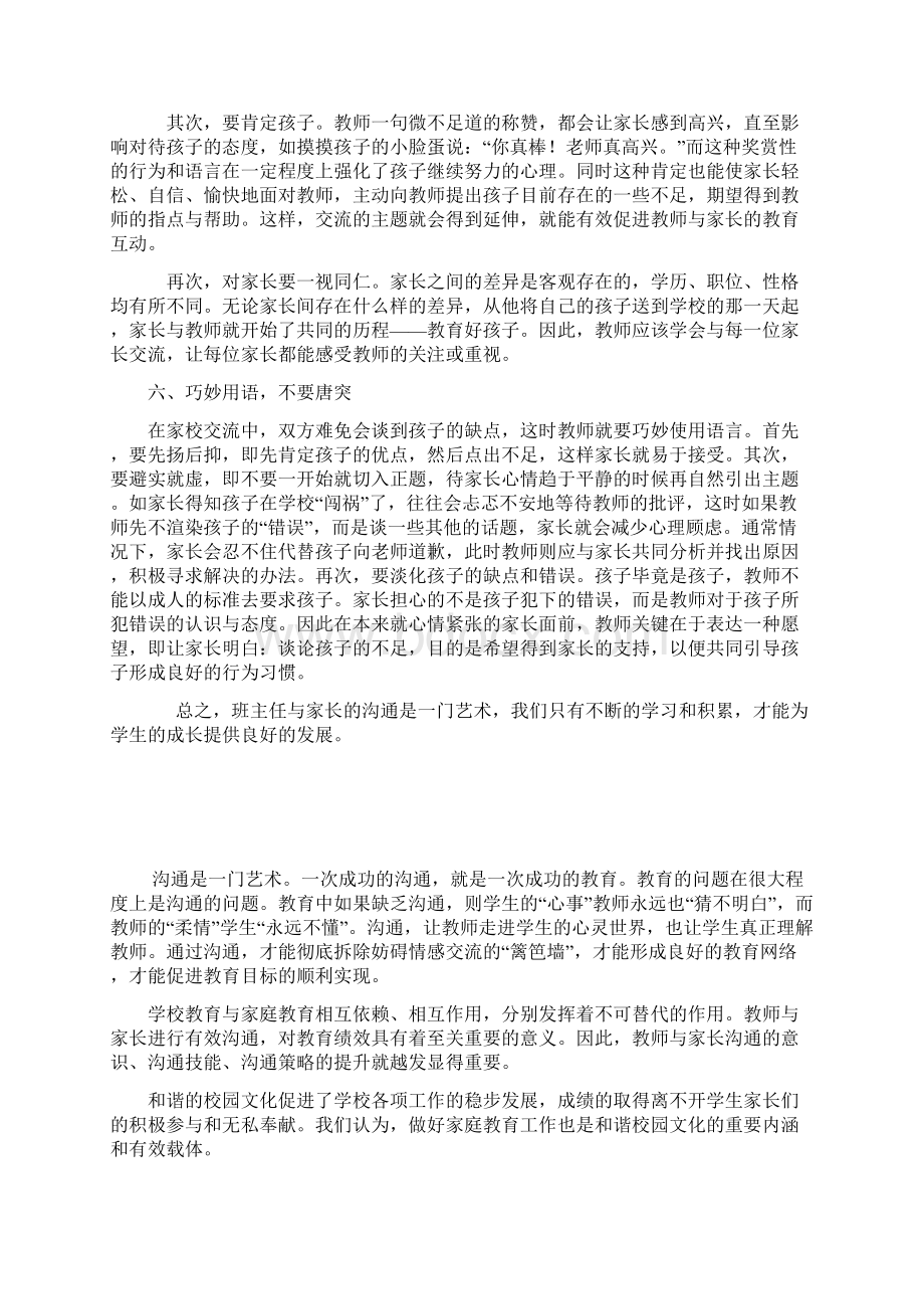 有效与家长沟通的方法和策略Word下载.docx_第3页