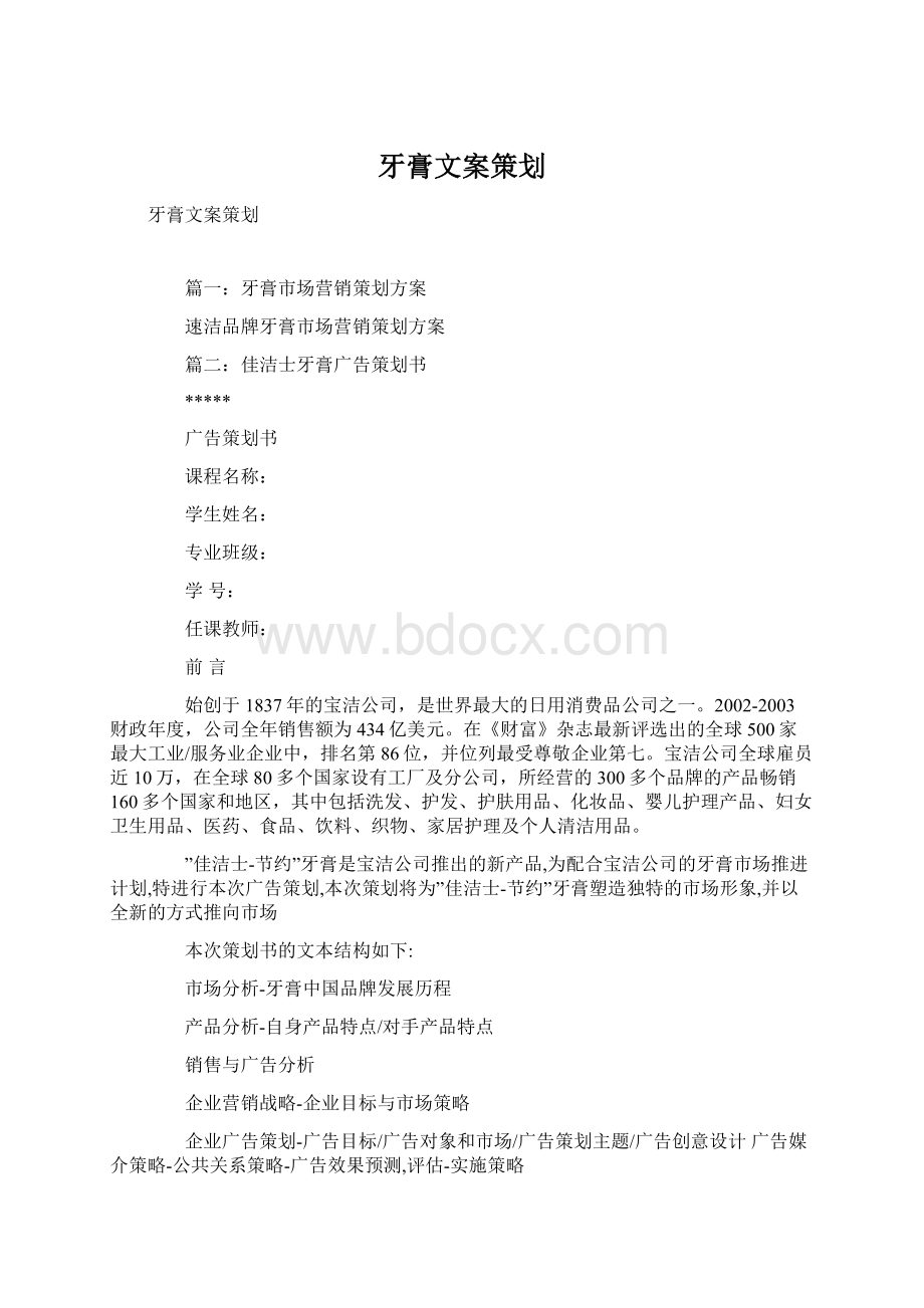 牙膏文案策划.docx