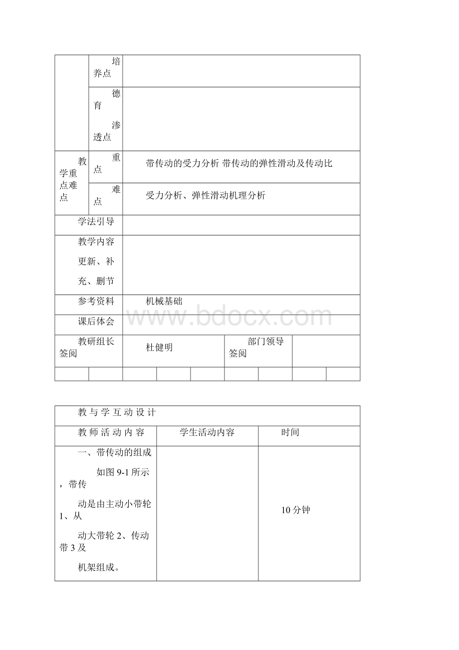 08模具数控机械基础教案.docx_第2页