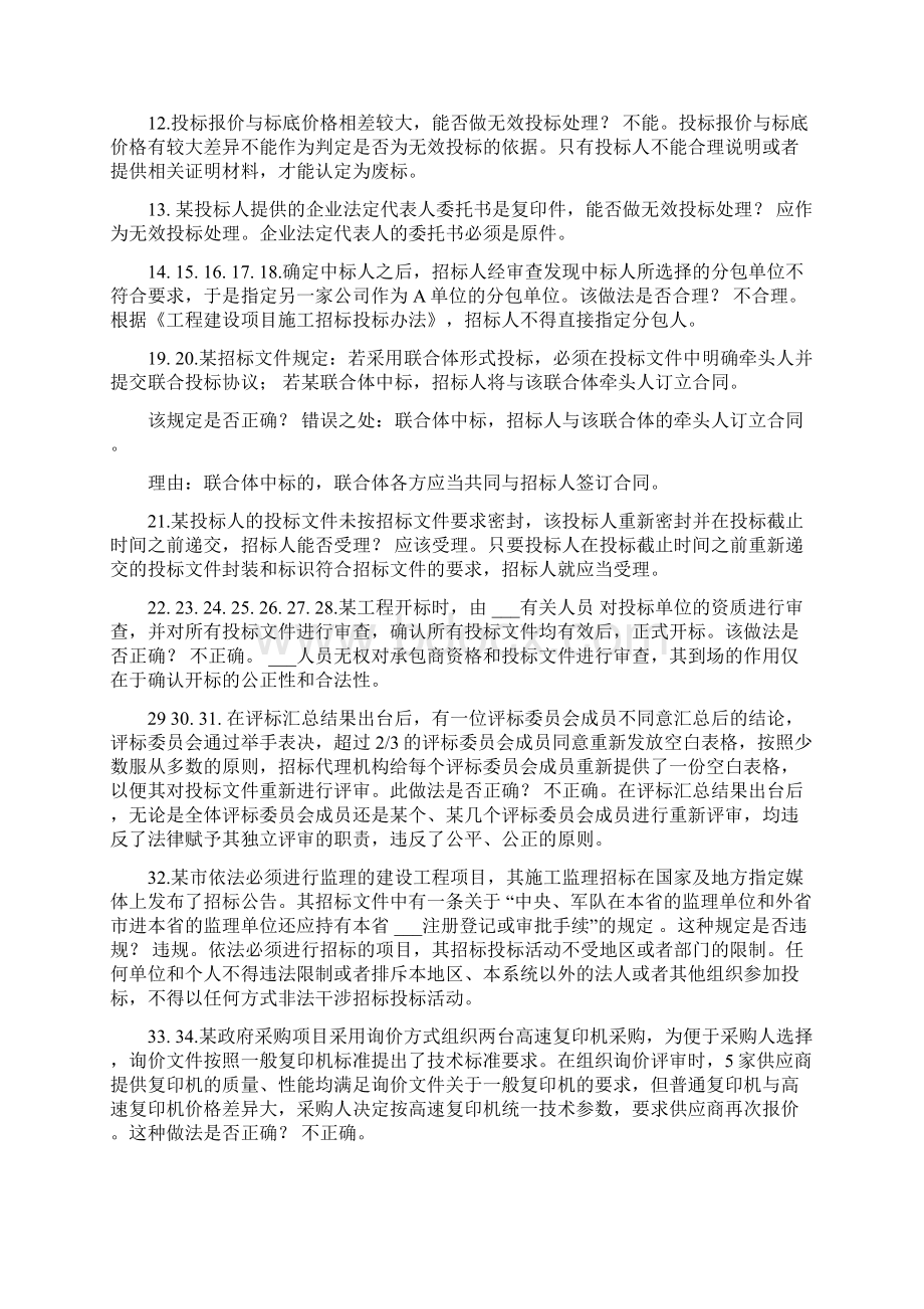 招投标案例知识点工程招投标论文3000字.docx_第2页