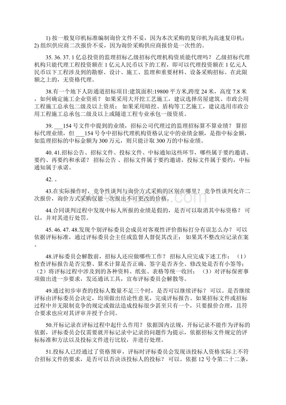 招投标案例知识点工程招投标论文3000字.docx_第3页