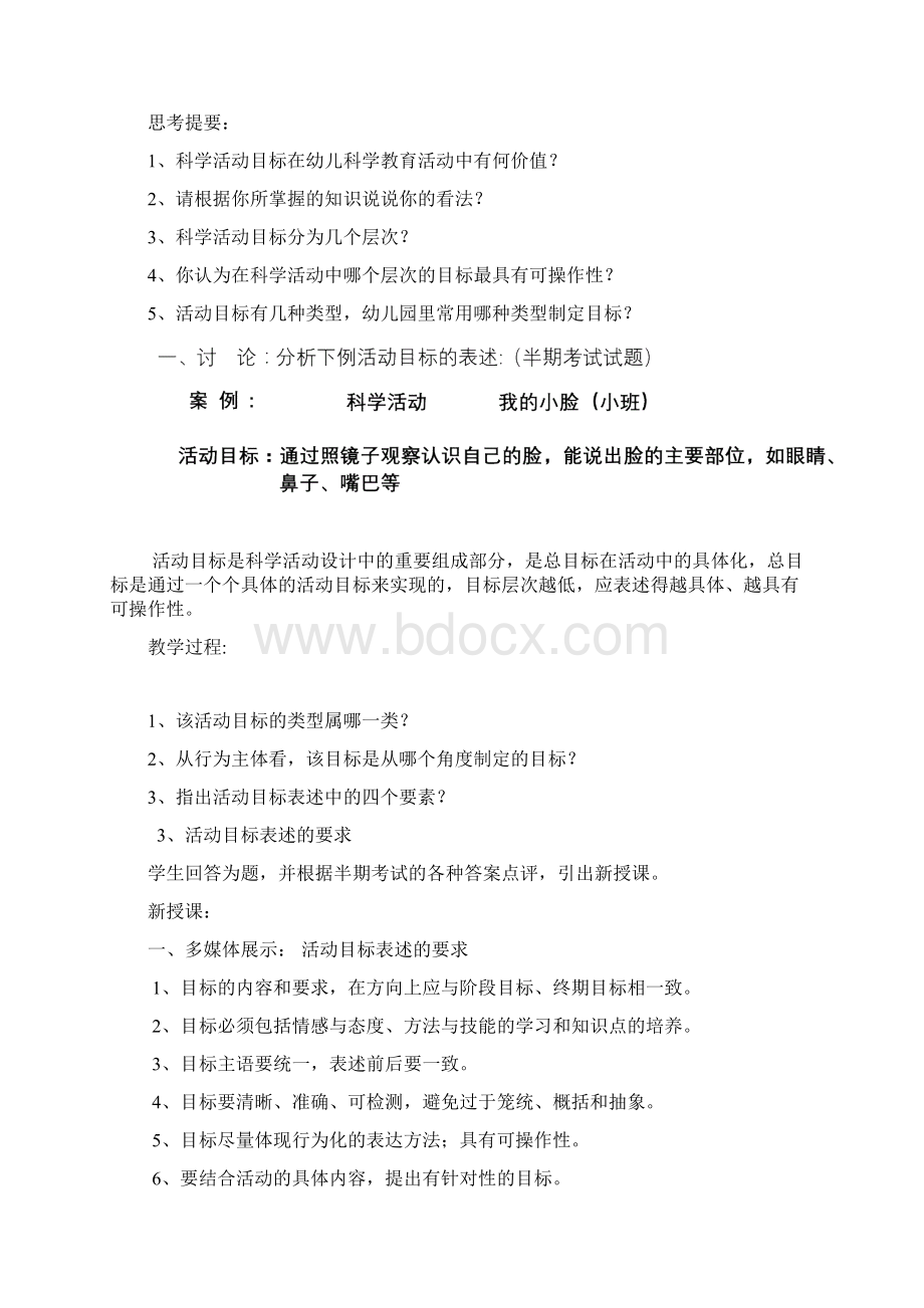 正规性科学活动指导教案Word格式文档下载.docx_第2页