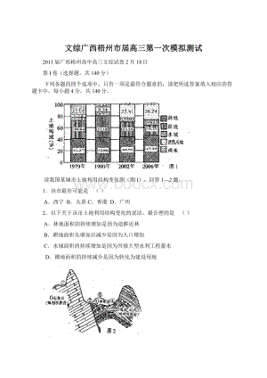 文综广西梧州市届高三第一次模拟测试.docx