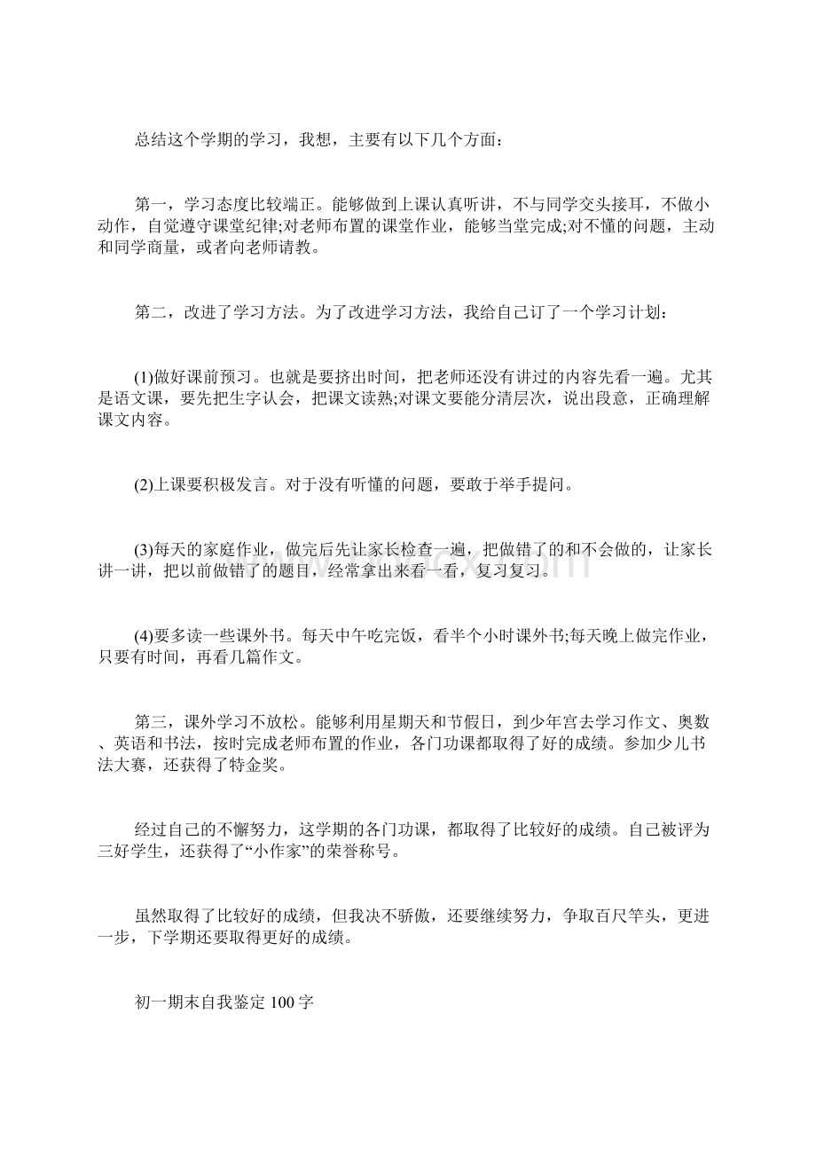 初中时的学习情况100字.docx_第2页