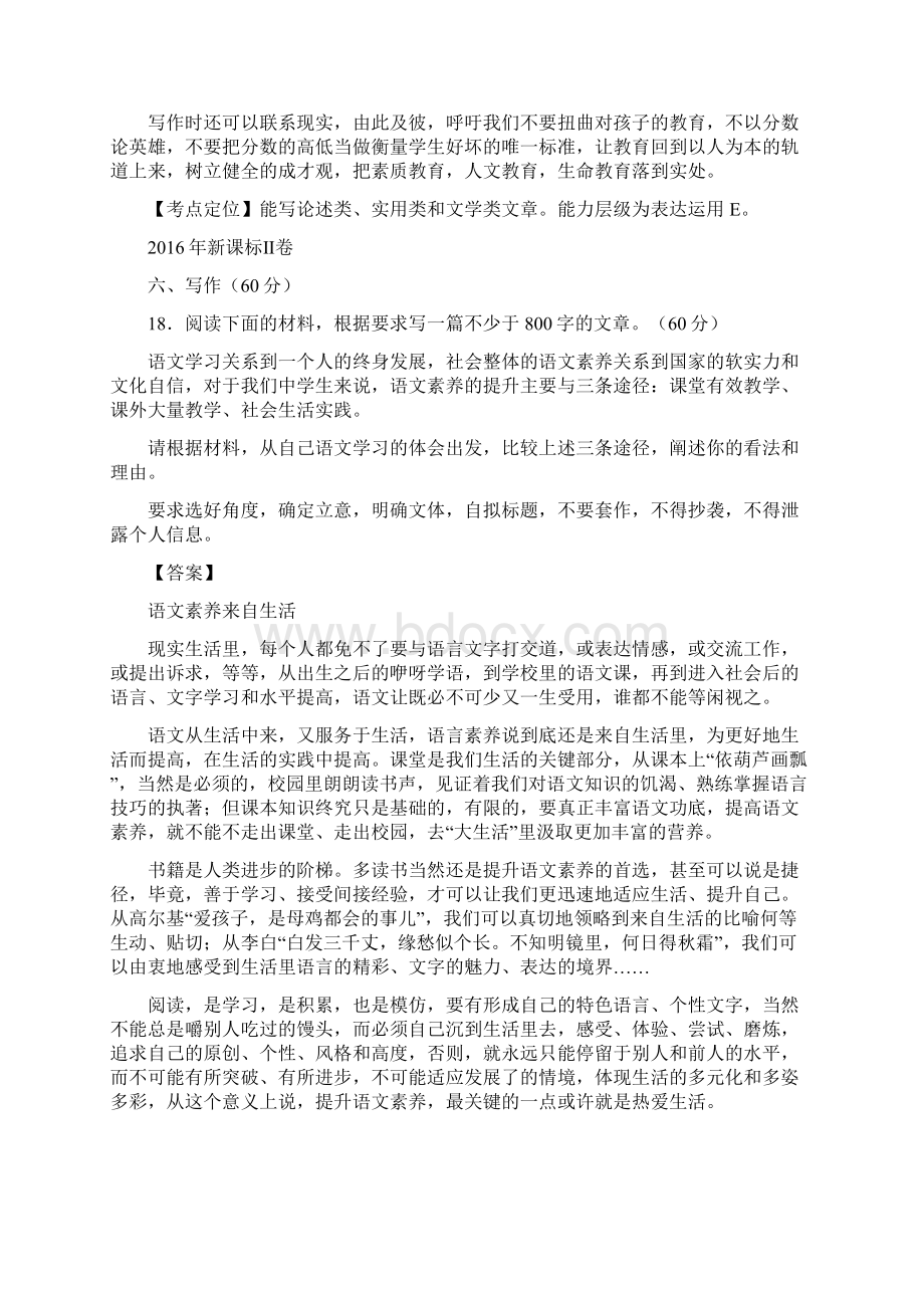 全国各地高考语文分类详解作文.docx_第3页