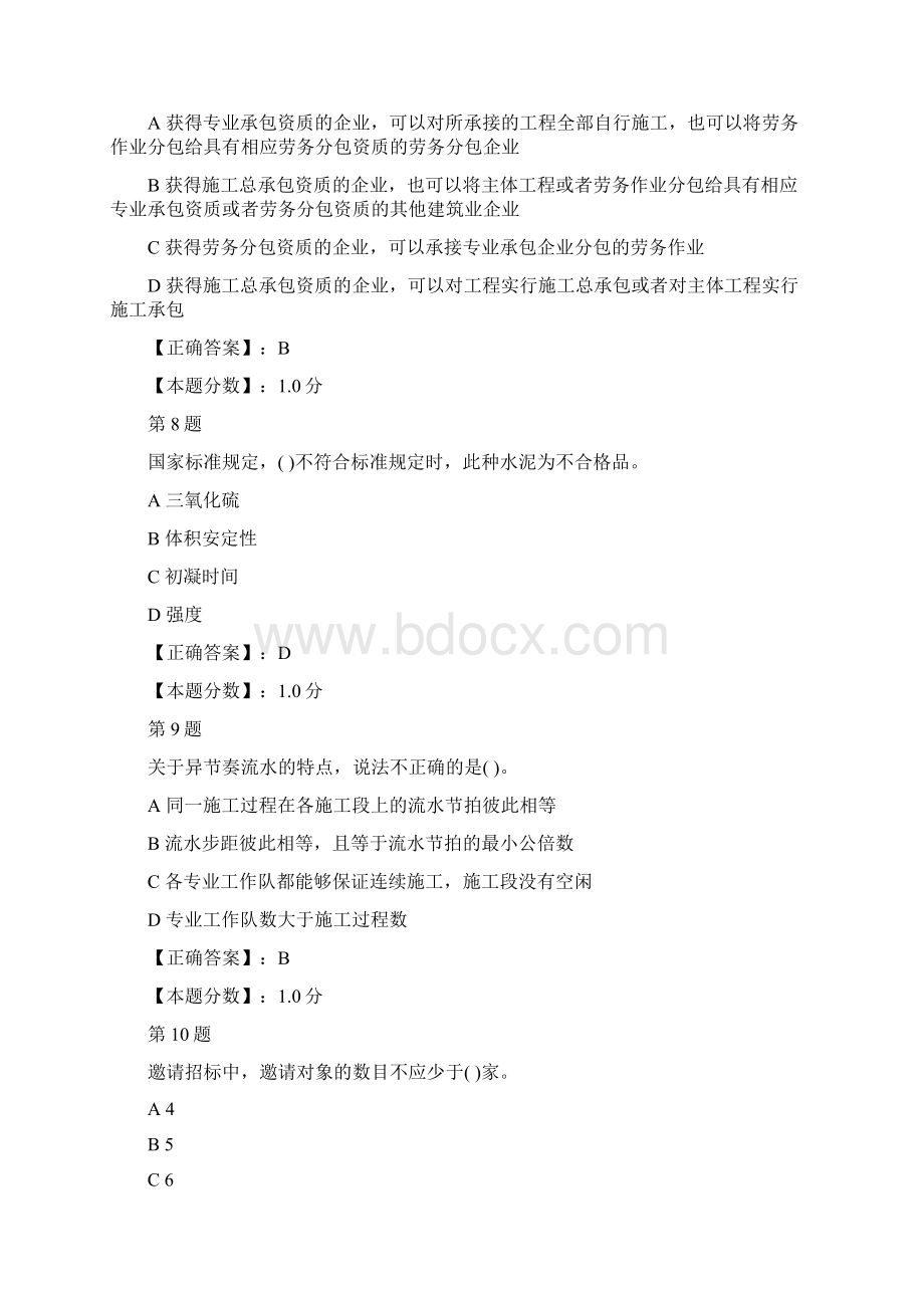 房屋建筑工程管理与实务考试试题一.docx_第3页