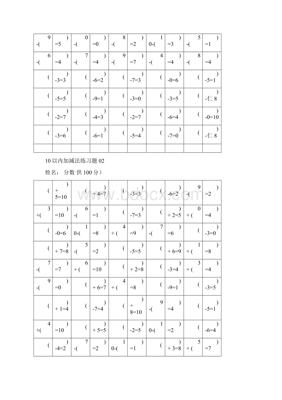 完整word版幼儿10以内加减法打印版Word格式.docx_第2页