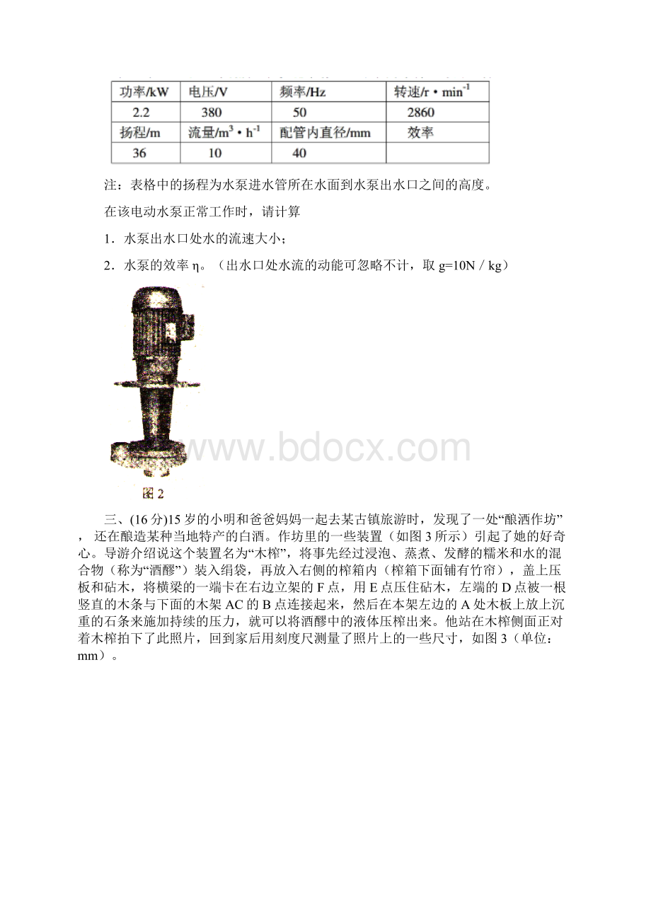 学年全国初中物理竞赛复赛试题及解析Word文档格式.docx_第2页