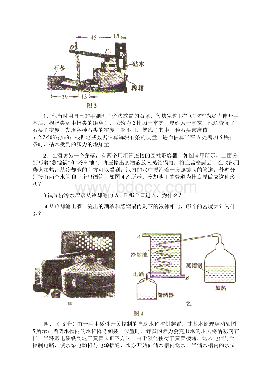 学年全国初中物理竞赛复赛试题及解析Word文档格式.docx_第3页