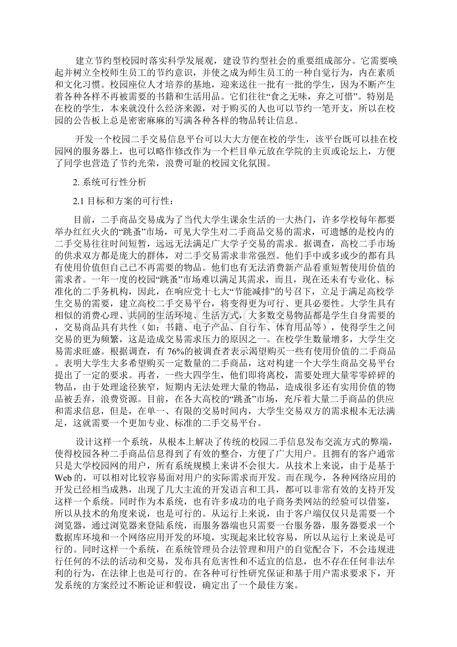 精编完整版校园二手市场系统可研报告.docx_第2页