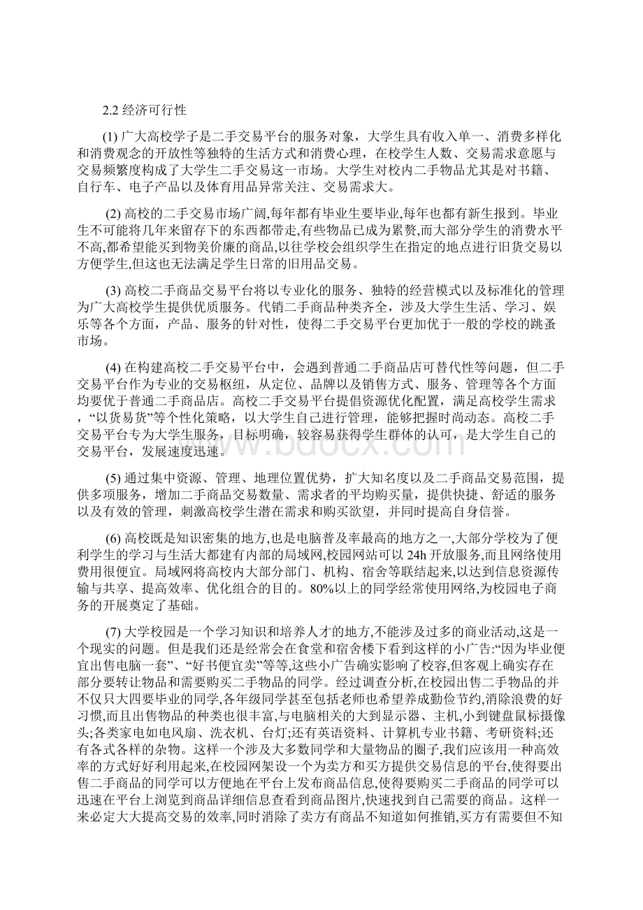 精编完整版校园二手市场系统可研报告.docx_第3页