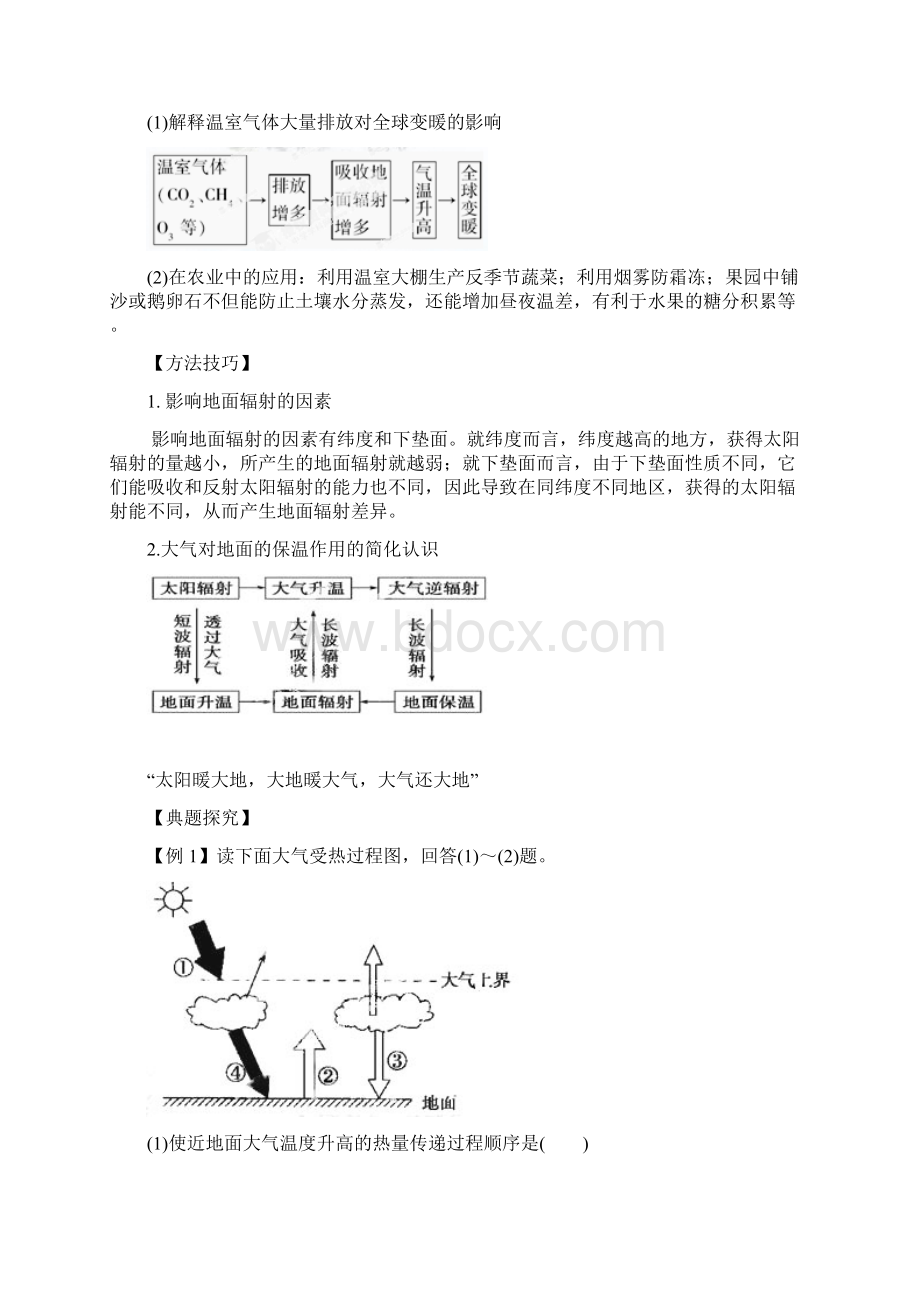 地理人教版一师一优课必修一教学设计第二章 第一节《冷热不均引起大气运动》五 Word版含答案.docx_第2页