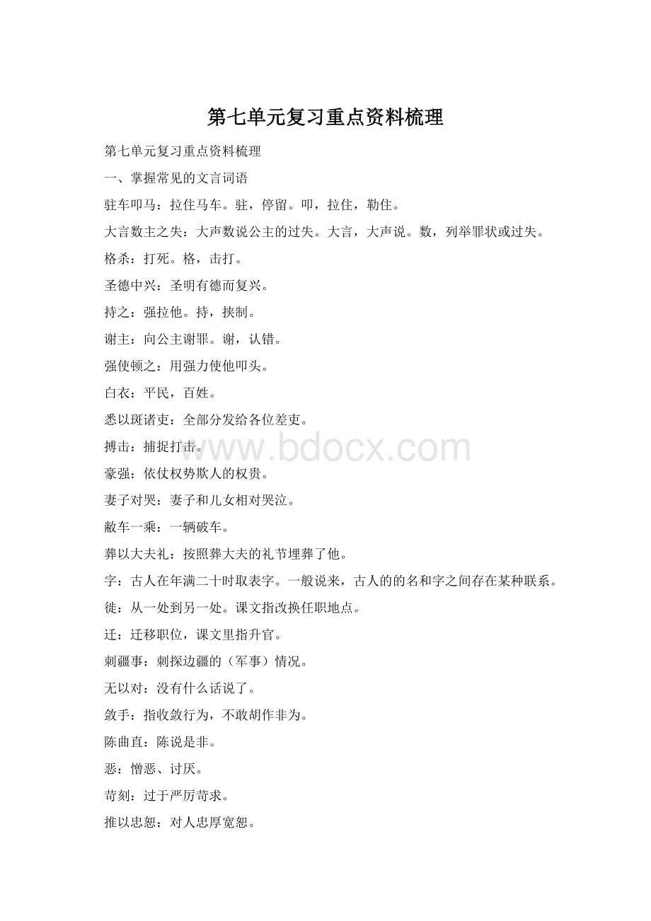 第七单元复习重点资料梳理.docx