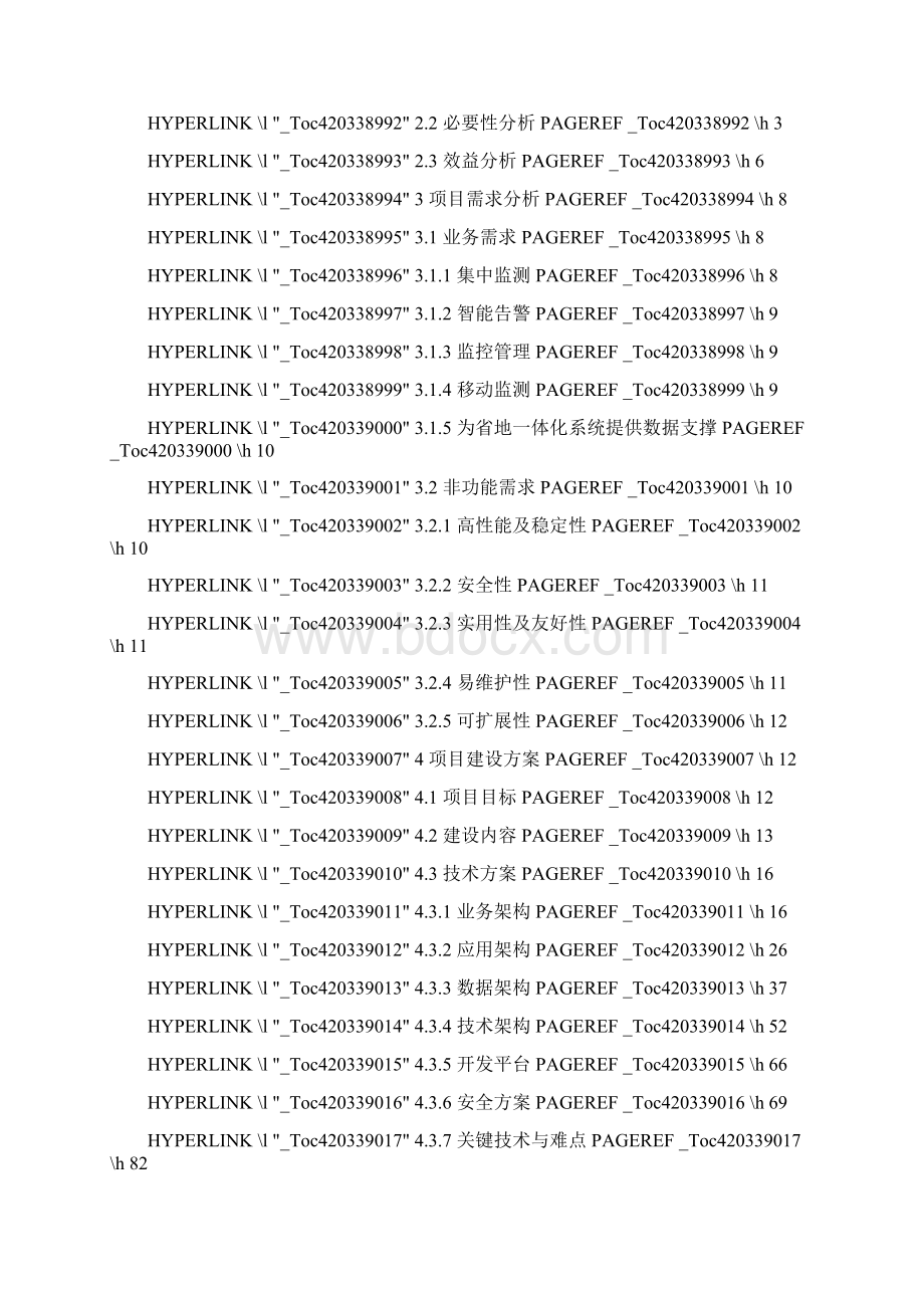 信息化项目可行性研究报告.docx_第2页