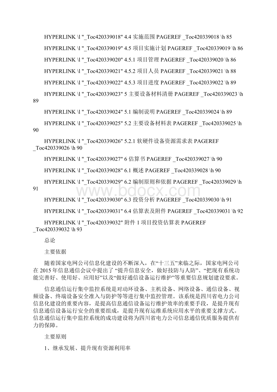 信息化项目可行性研究报告.docx_第3页