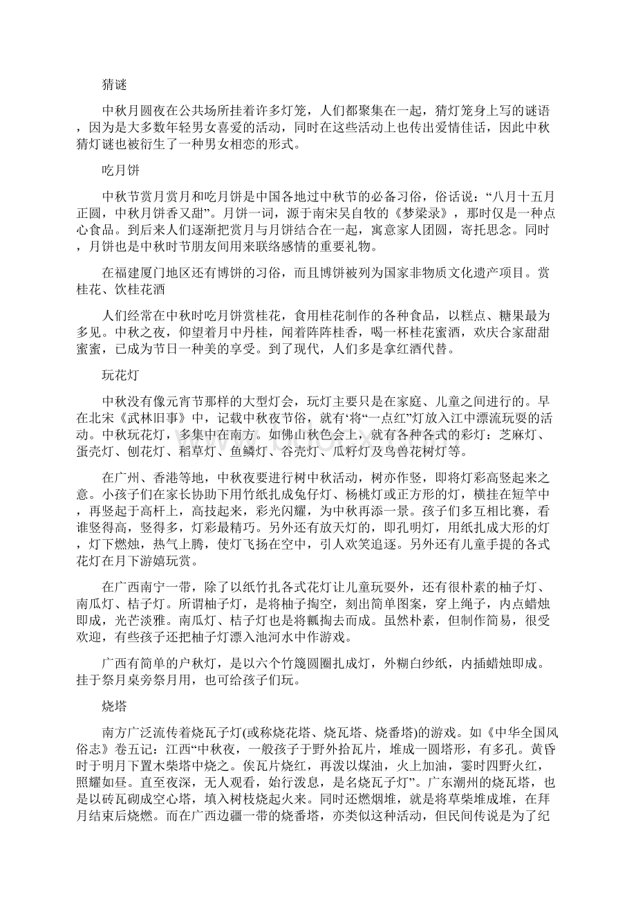 云南中秋节Word文档下载推荐.docx_第2页