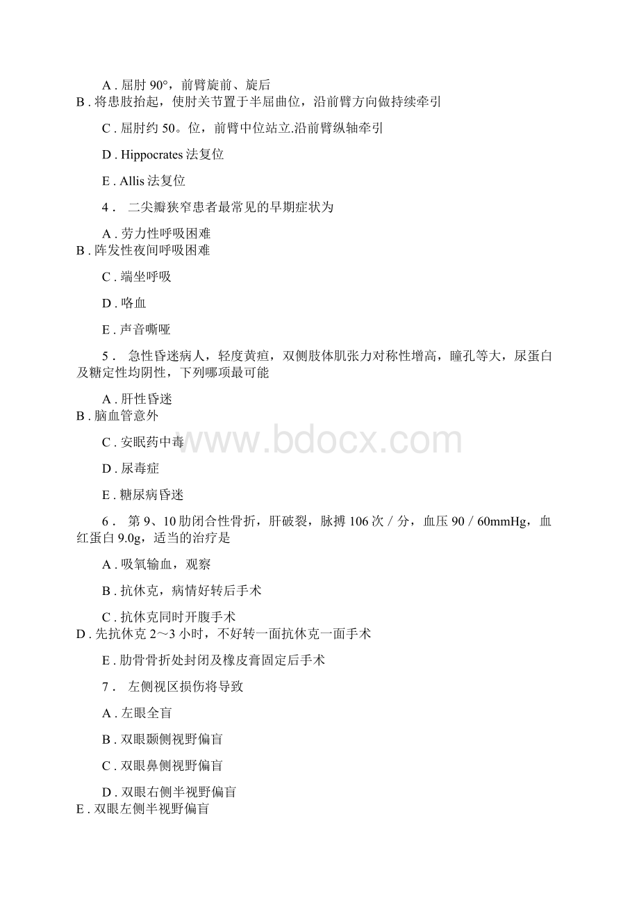 最新规培资料人机对话考试题库外科练习0427133415.docx_第2页