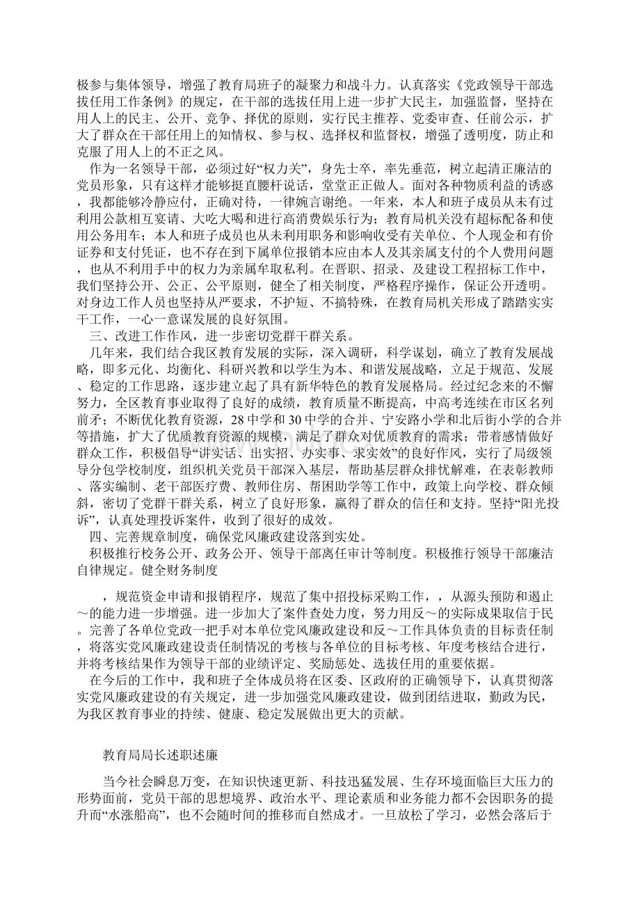 教育局局长述廉报告与教育局局长述职述廉汇编.docx_第2页