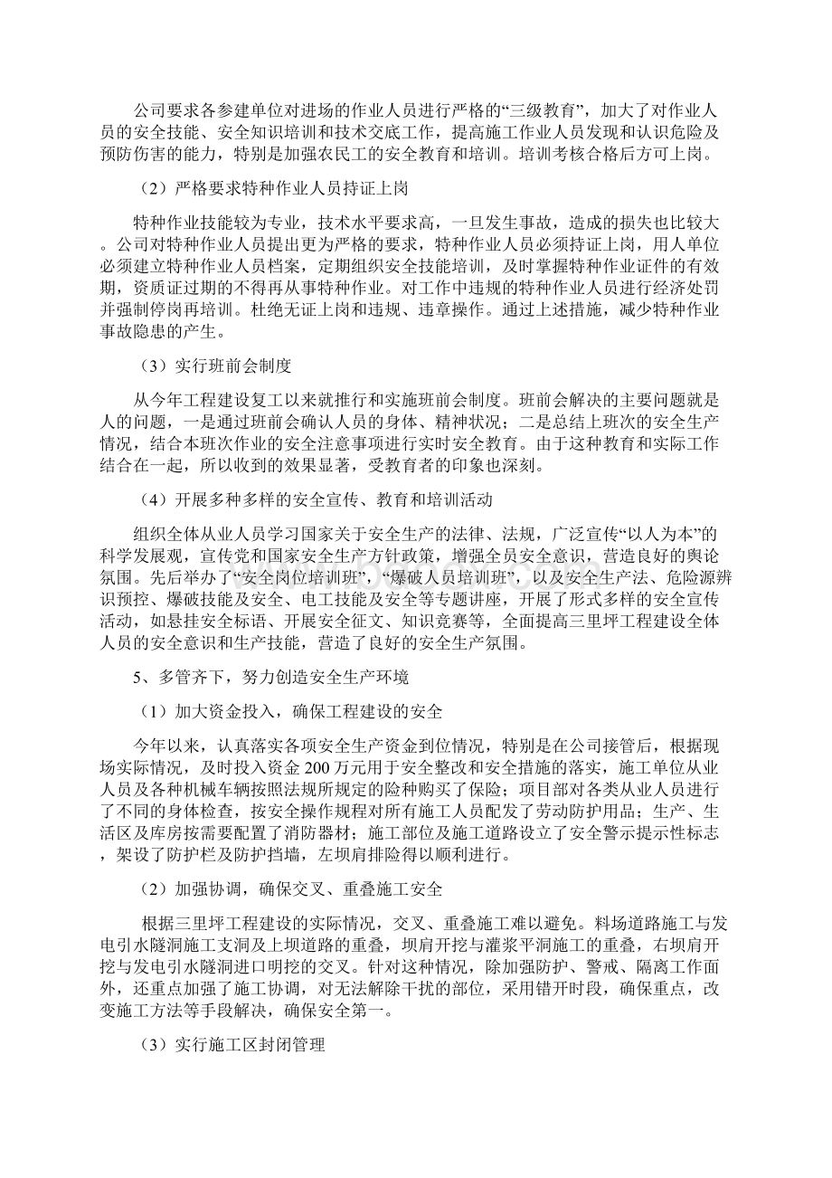 安全管理情况汇报文档格式.docx_第3页