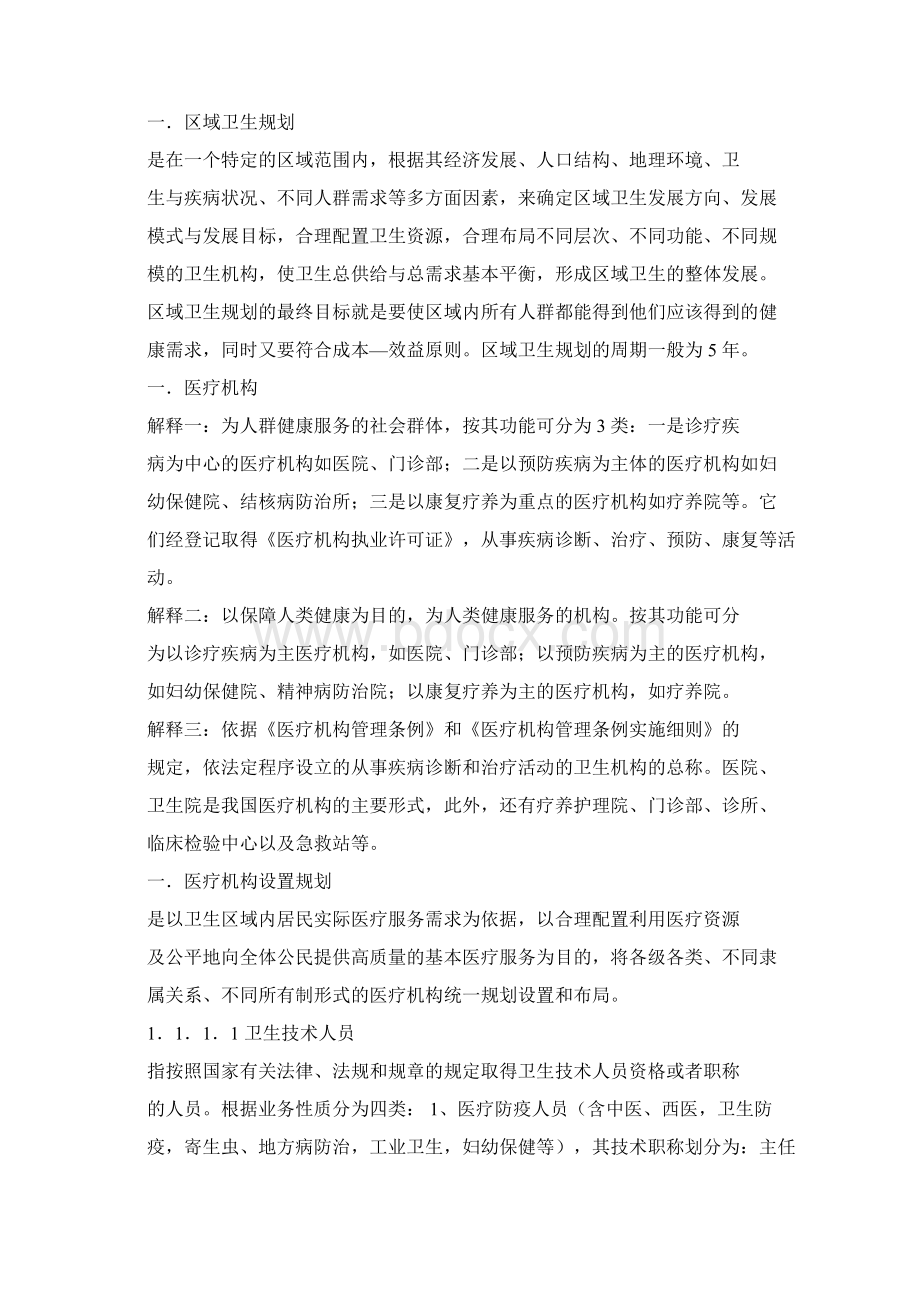 等级评审术语解释文档格式.docx_第2页