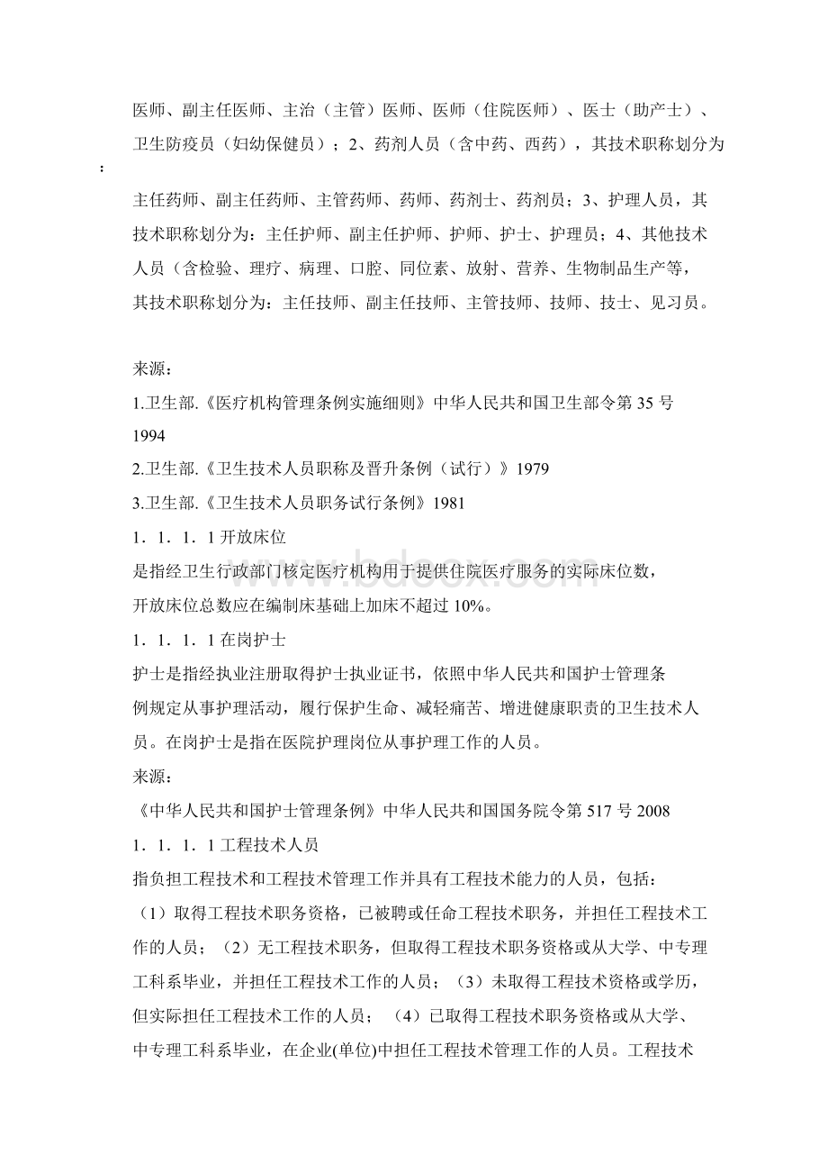 等级评审术语解释文档格式.docx_第3页