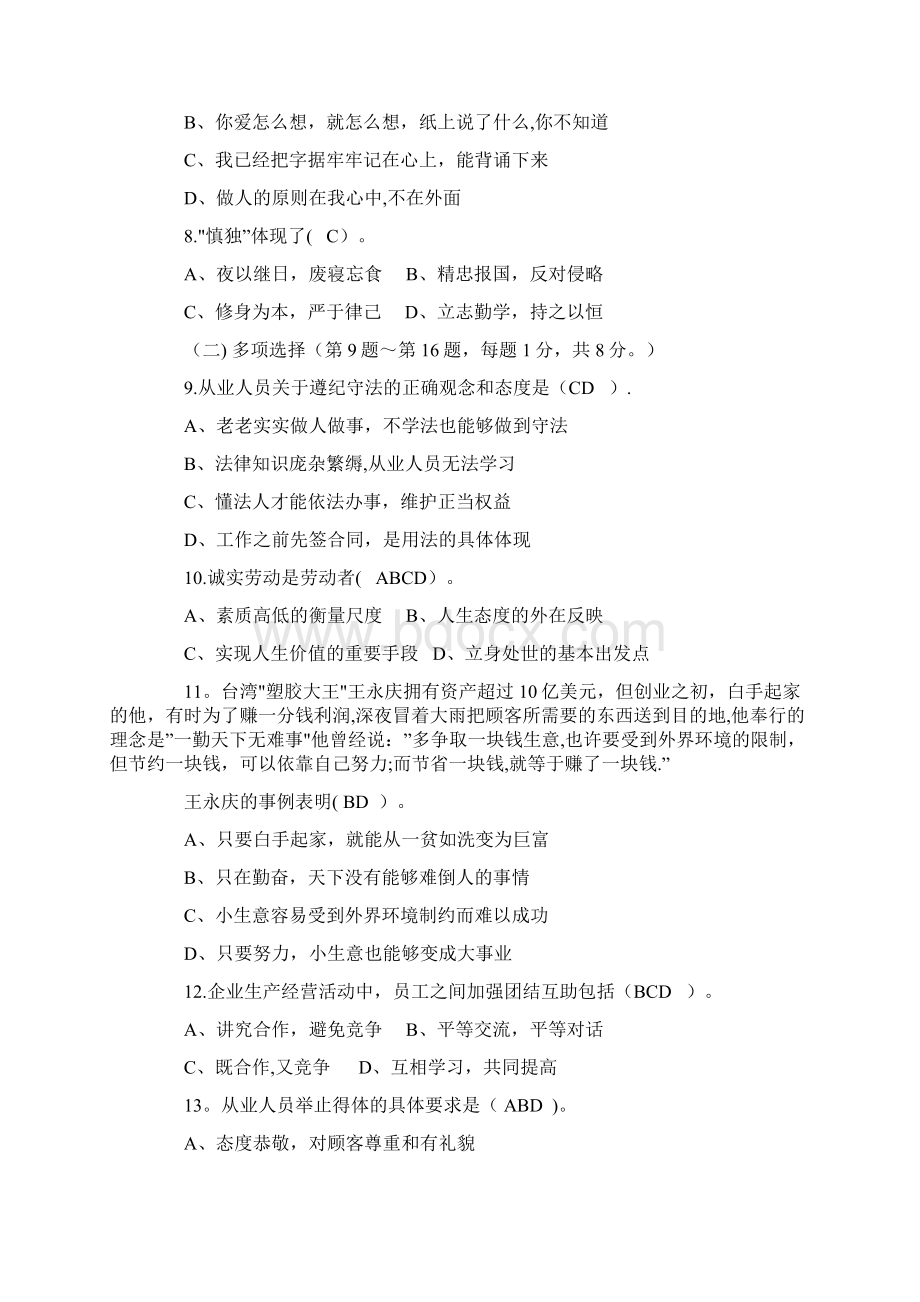 精品营销师三级试题及答案.docx_第2页