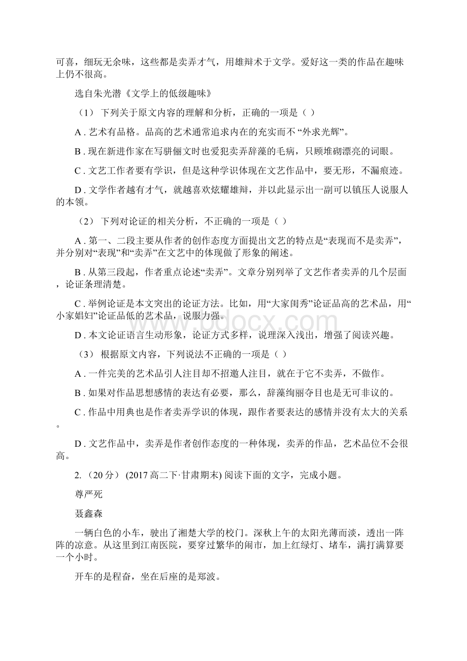 济南市高一下学期期中考试语文试题D卷文档格式.docx_第2页