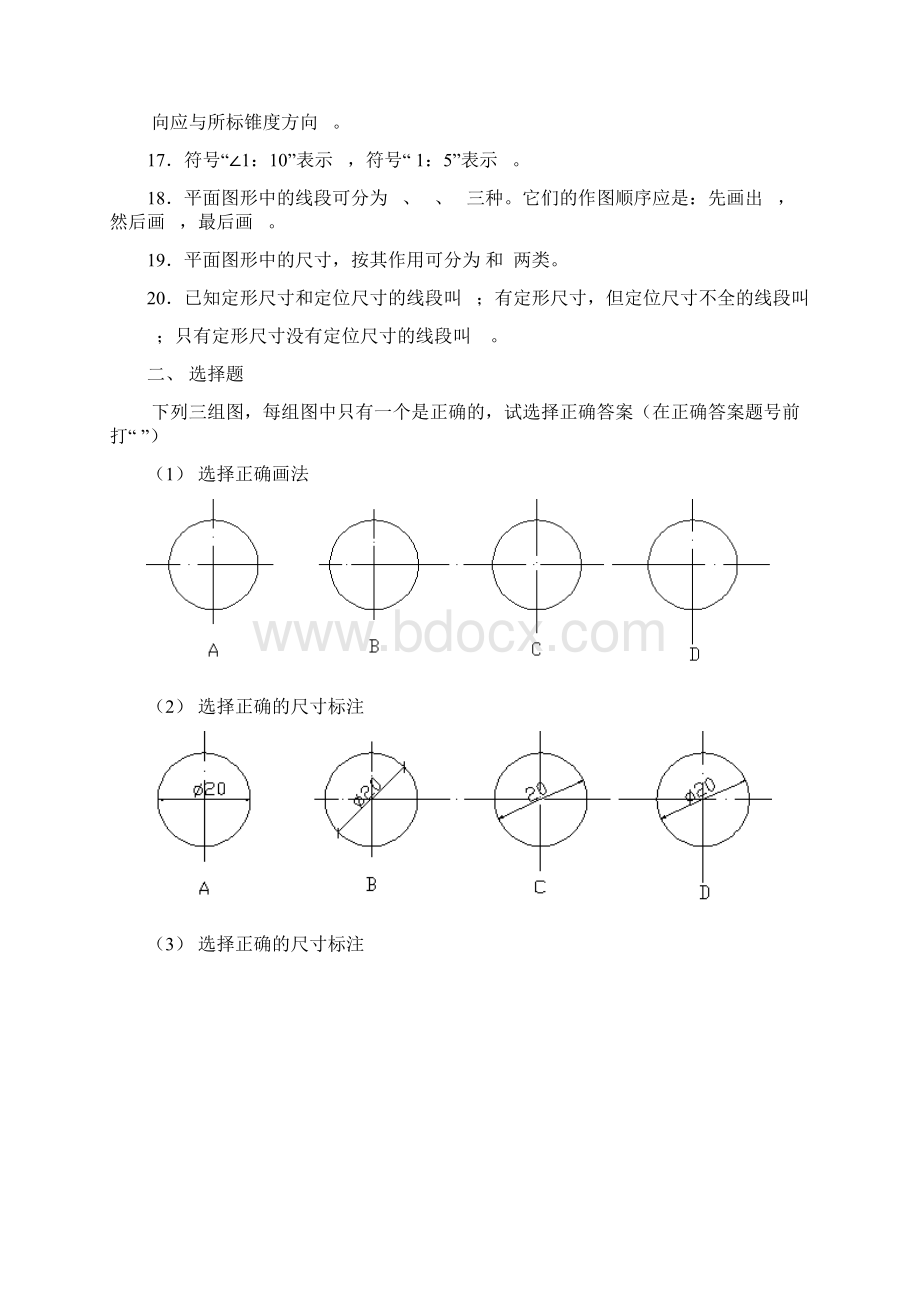 《机械制图》单元检测题王晓萍.docx_第2页