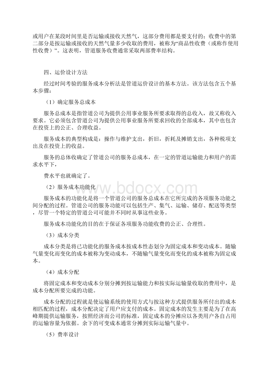 天然气管输的定价Word文档格式.docx_第2页