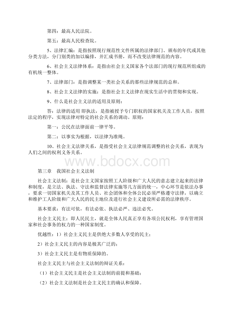 自考法学概论复习资料课程代码0040.docx_第3页