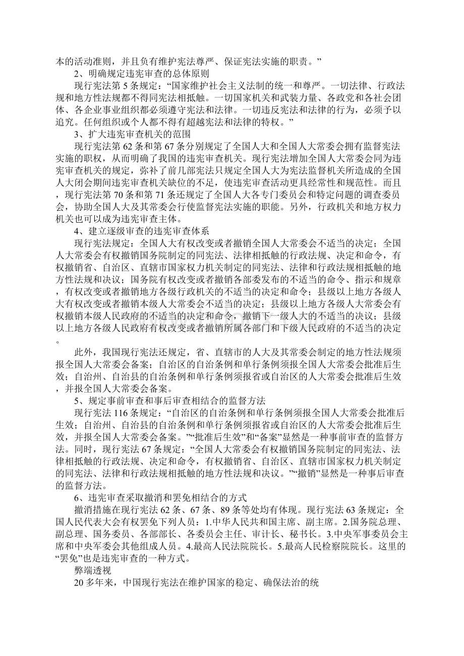 违宪审查制度改革Word格式.docx_第2页